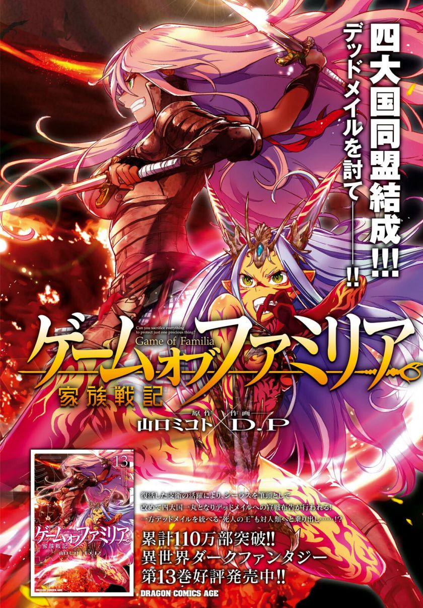 Game obu Familia – Family Senki Chapter 65 Gambar 5